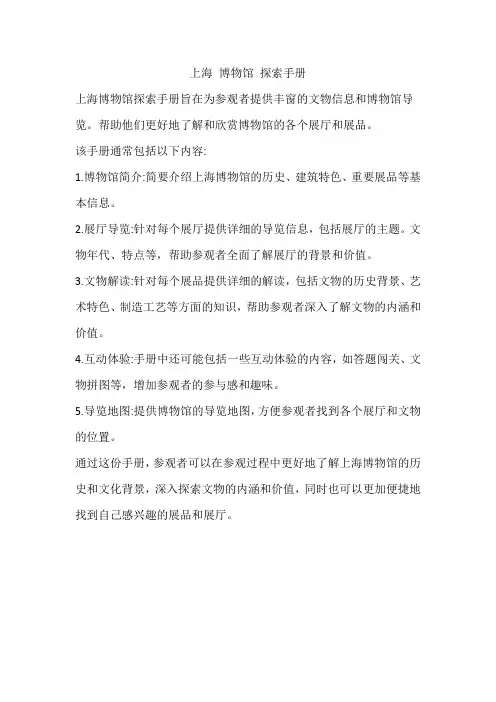 上海 博物馆 探索手册