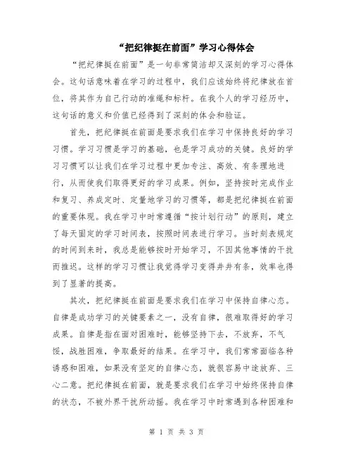 “把纪律挺在前面”学习心得体会