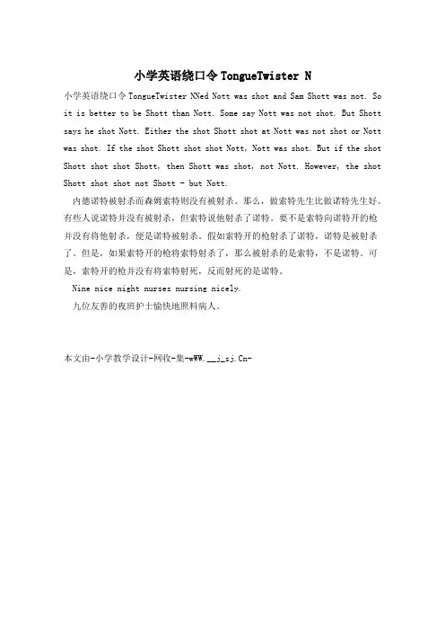 小学英语绕口令TongueTwister N