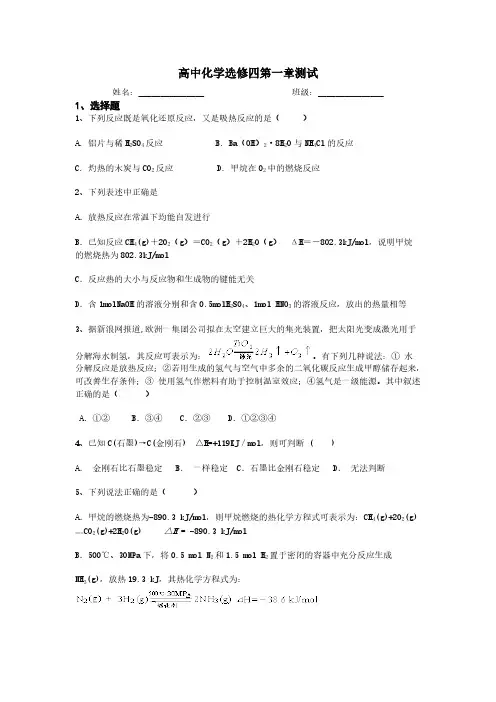 高中化学选修四第一章测试【VIP专享】
