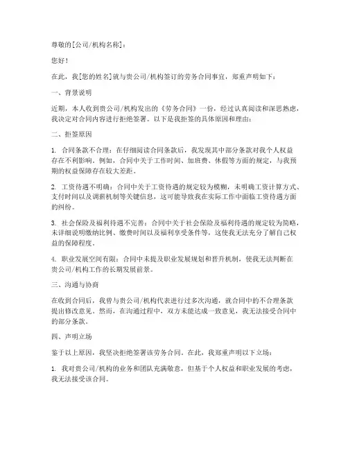 拒签劳务合同声明