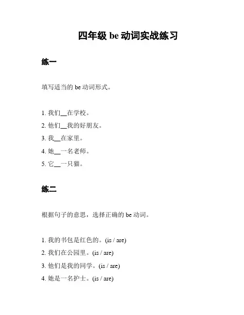 四年级be动词实战练习