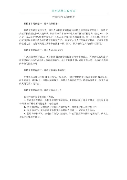 种植牙的常见问题解析