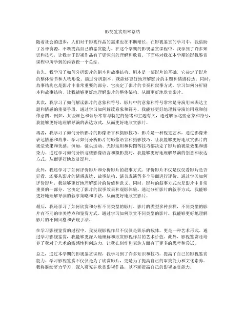 影视鉴赏期末总结