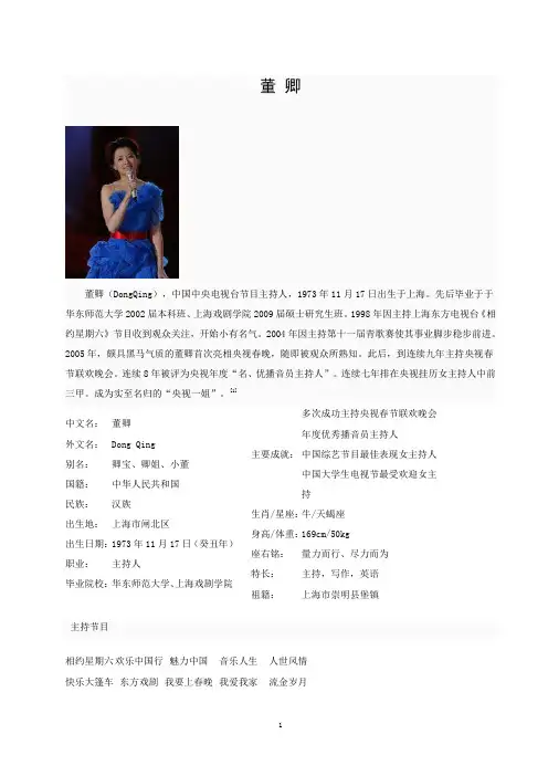 董 卿