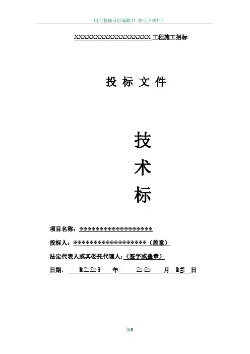 房建工程技术标-房屋建筑工程施工方案