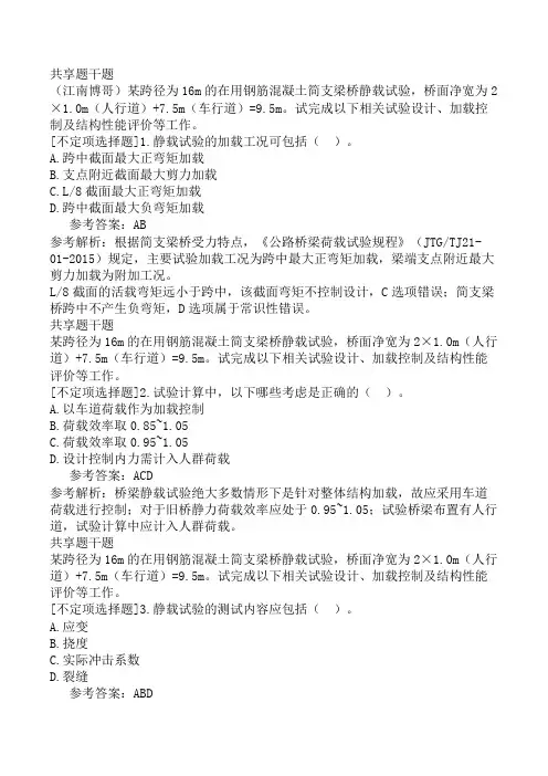 公路水运试验检测-桥梁隧道工程第三篇-综合题专项练习(4)