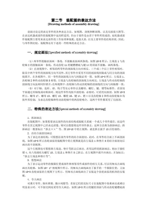 第二节装配图的表达方法