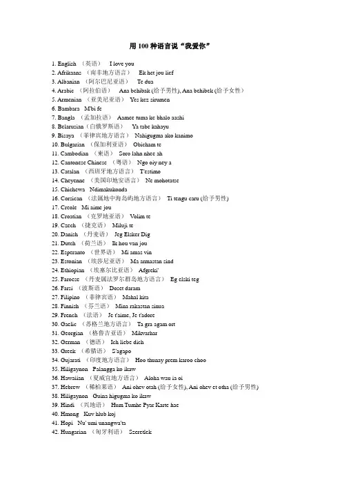 用100种语言说“我爱你”
