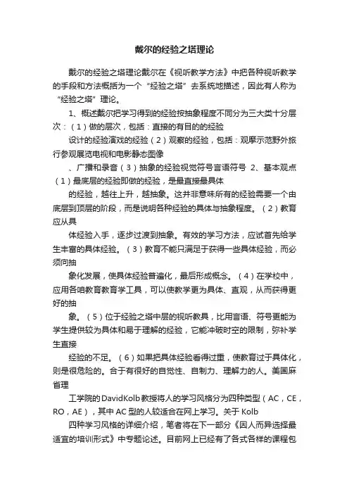 戴尔的经验之塔理论