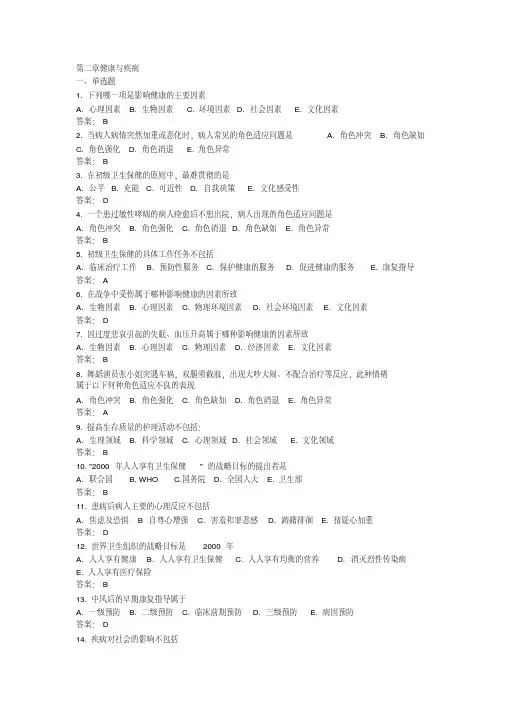 自学考试护理学导论试题(二)-新版.pdf