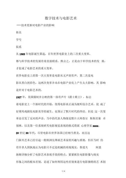 数字技术与电影艺术