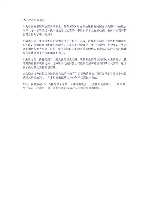 csc联合培养体会
