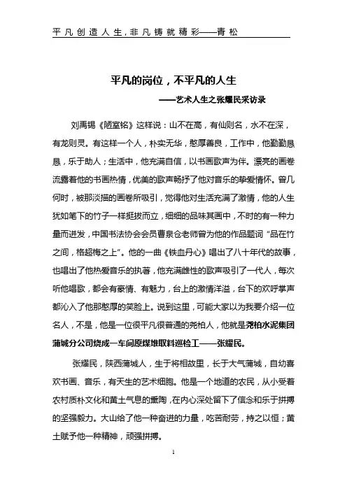 平凡的岗位,不平凡的人生(定稿)