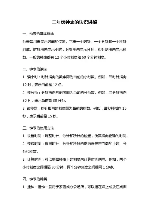 二年级钟表的认识讲解