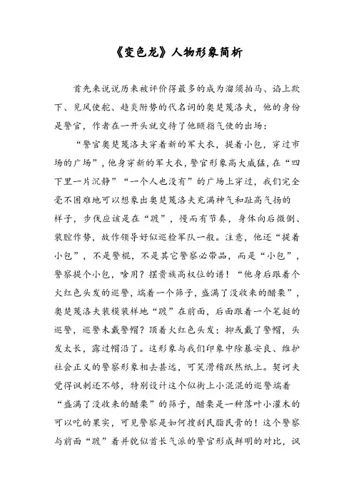 《变色龙》人物形象简析