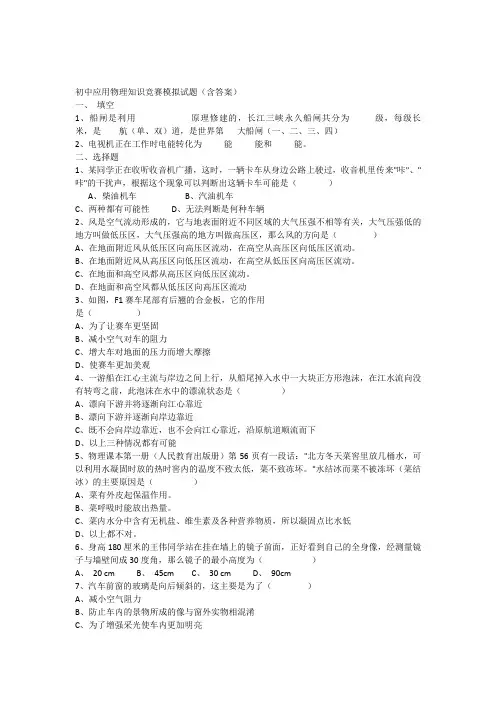 初中应用物理知识竞赛模拟试题