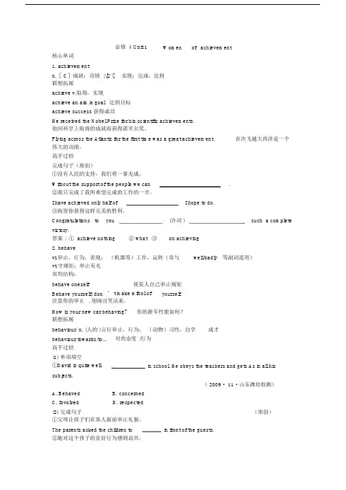 人教新课标知识点总复习必修四Unit1Womenofachievement.doc