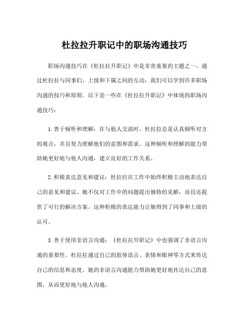 杜拉拉升职记中的职场沟通技巧