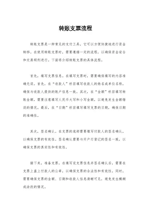 转账支票流程