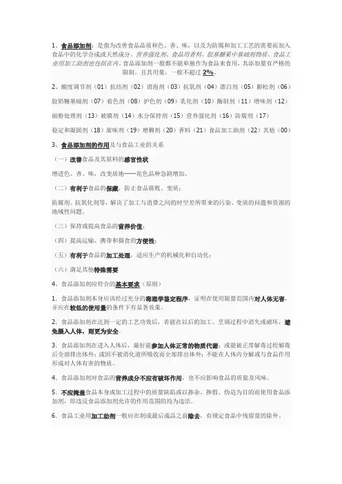 食品添加剂