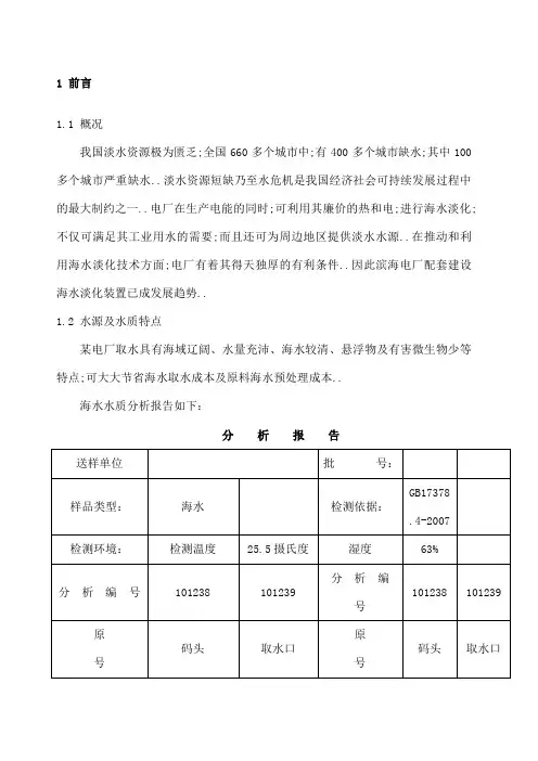 海水淡化工艺方案