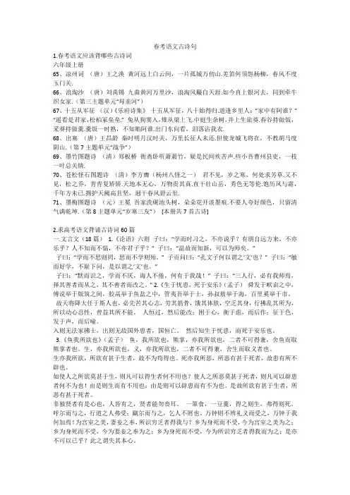 春考语文古诗句