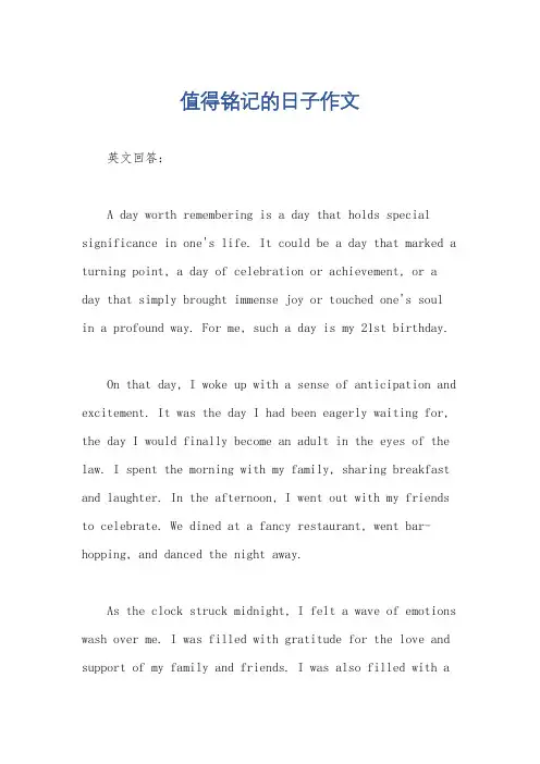 值得铭记的日子作文