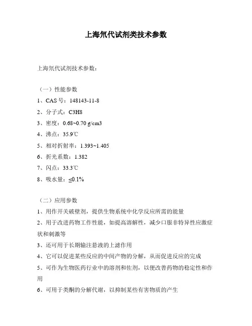 上海氘代试剂类技术参数
