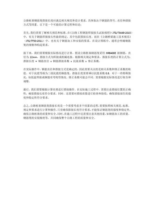 公路桩基钢筋笼搭接长度