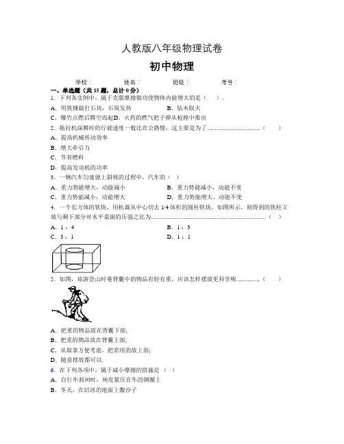 人教版八年级物理试卷可打印(64)