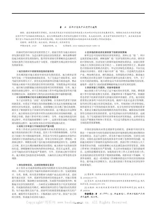 经济新常态背景下地方政府招商引资的问题与思考