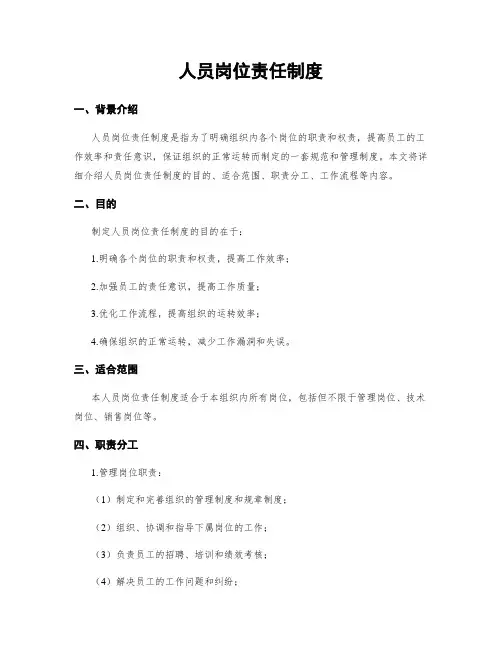 人员岗位责任制度
