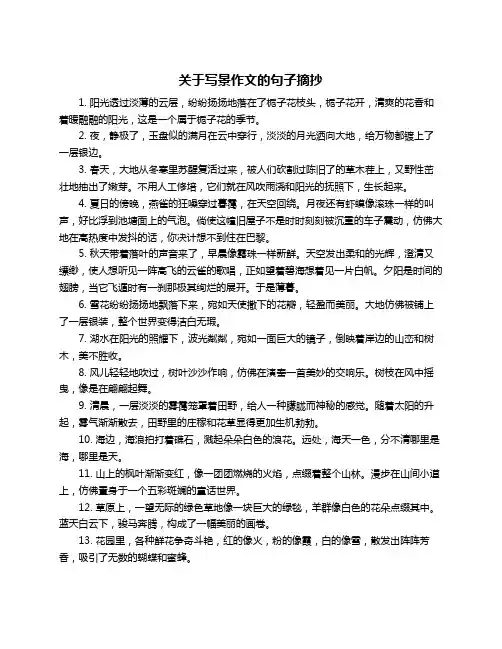 关于写景作文的句子摘抄