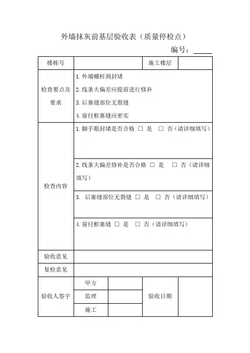 外立面各工作验收移交表单