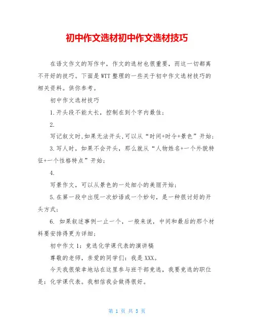初中作文选材初中作文选材技巧