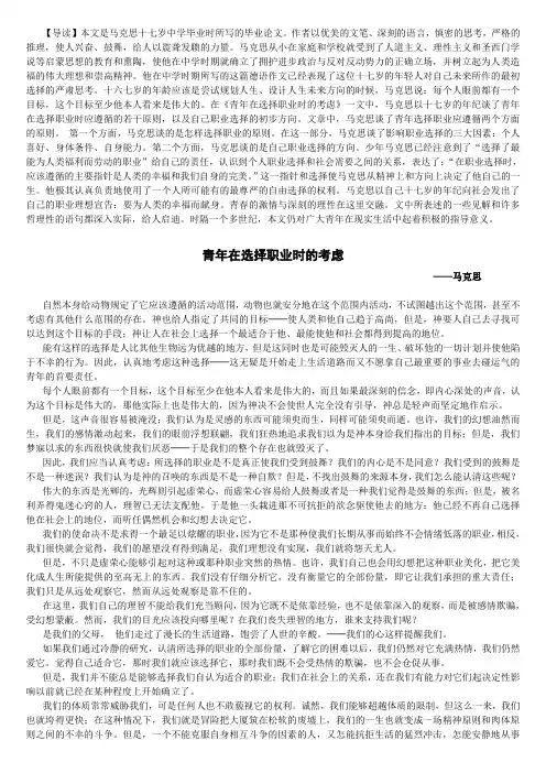 《青年在选择职业时的考虑》马克思原文