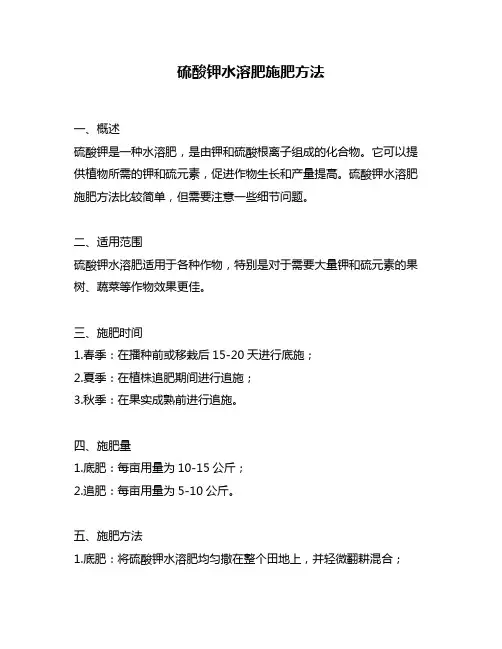 硫酸钾水溶肥施肥方法