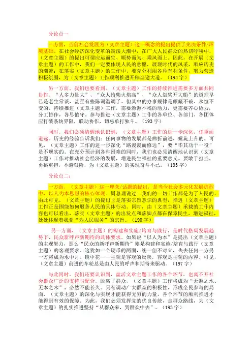 申论分论点模板