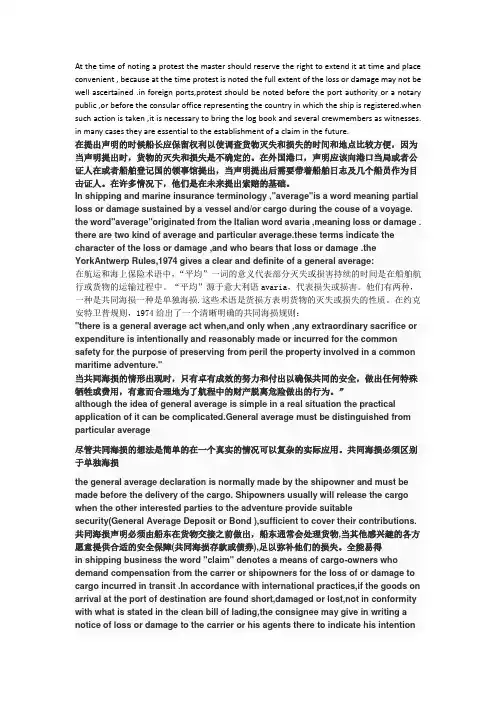 船舶英语函电课文翻译
