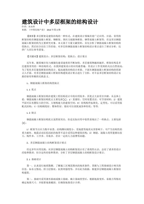 建筑设计中多层框架的结构设计
