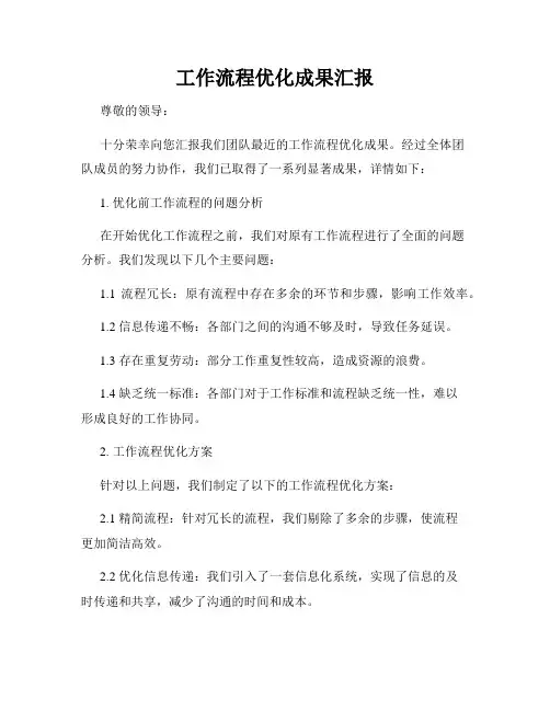 工作流程优化成果汇报