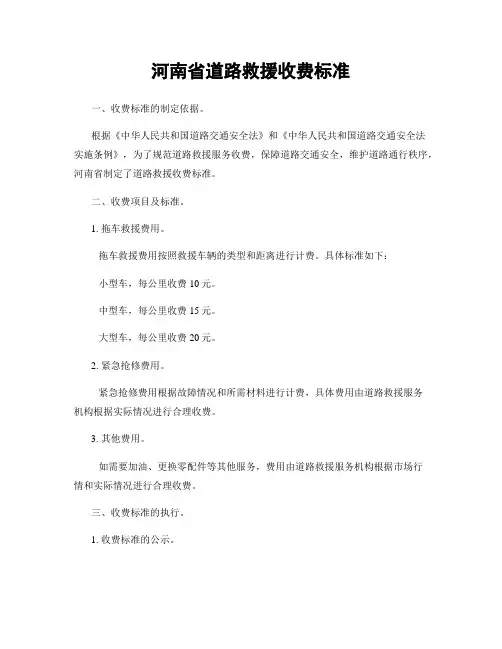 河南省道路救援收费标准