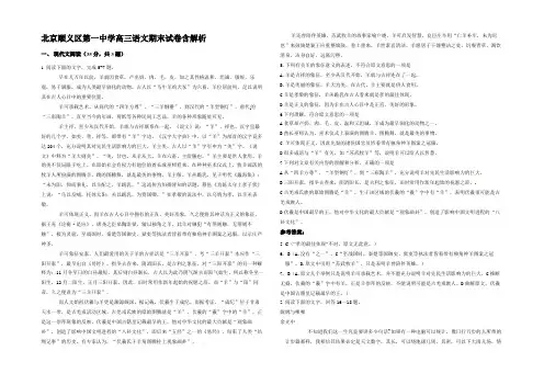 北京顺义区第一中学高三语文期末试卷含解析