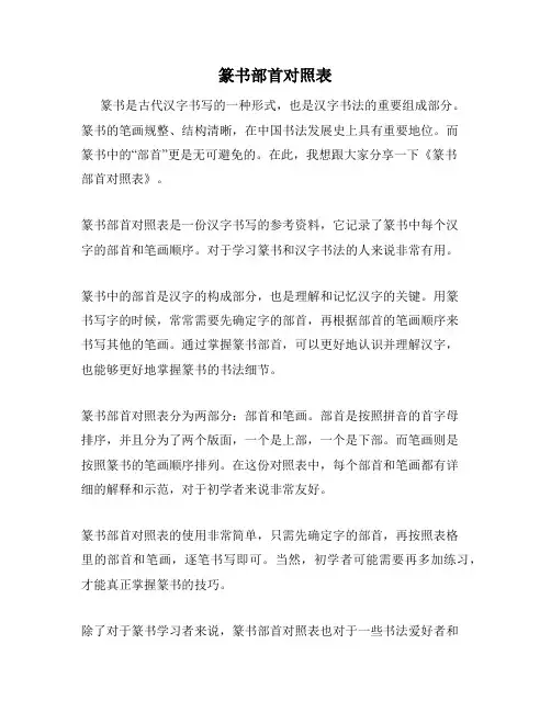 篆书部首对照表