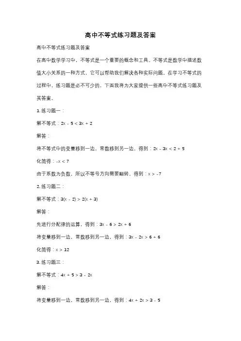 高中不等式练习题及答案