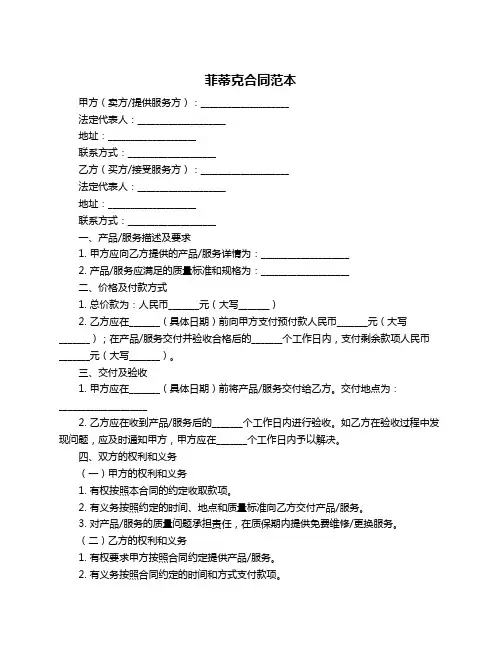 菲蒂克合同范本