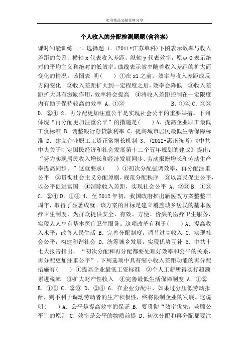 个人收入的分配检测题题(含答案)