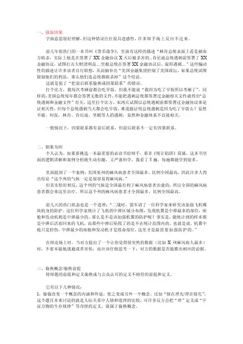 [重点]辩论中常见的逻辑错误