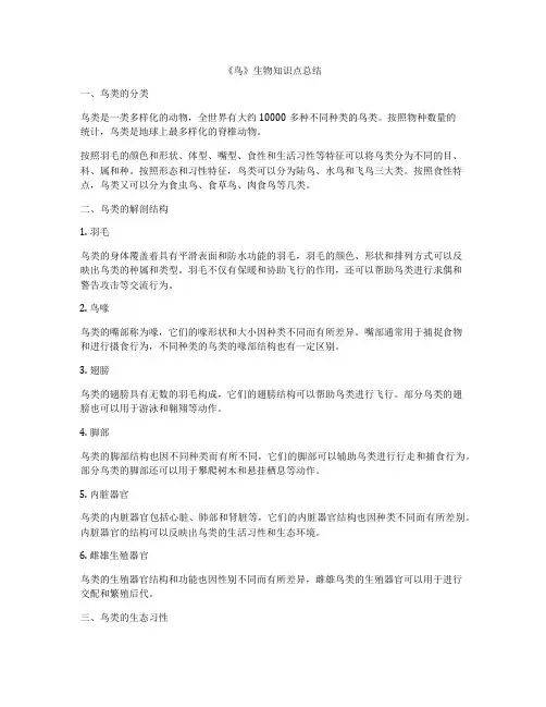《鸟》生物知识点总结